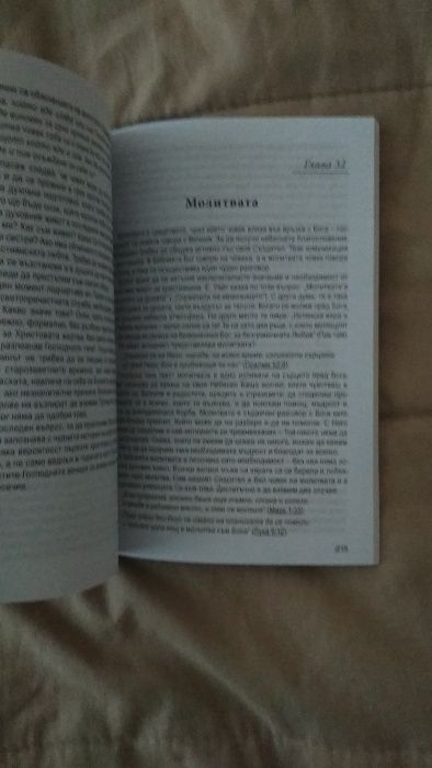 Религиозни книги-основни учения на Библията, календар