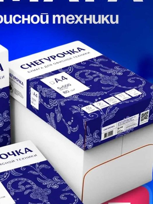 Бумага офисная "Снегурочка" с доставкой по городу Ташкенту 38.500 сум.