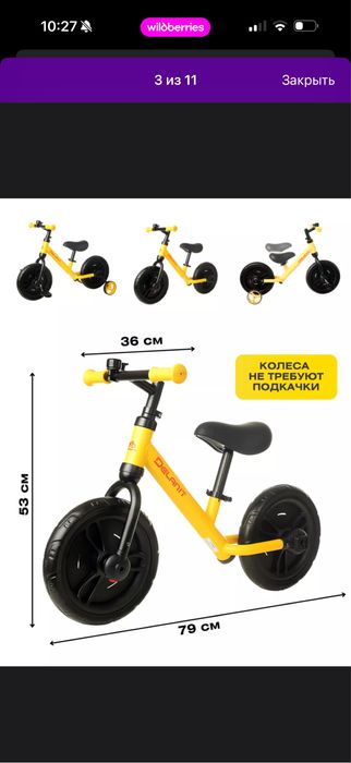 Беговел и велосипед