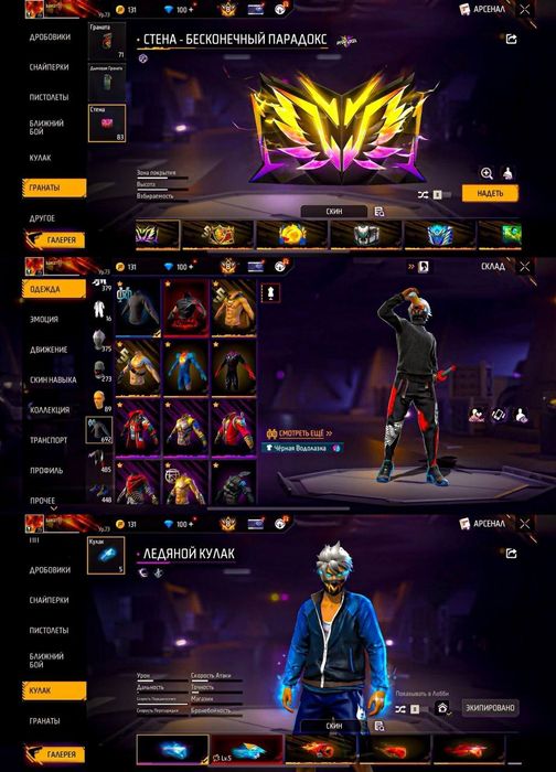 Аккаунт фри фаер