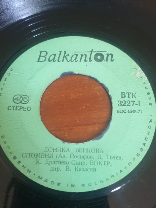 Лот плочи Балкантон.