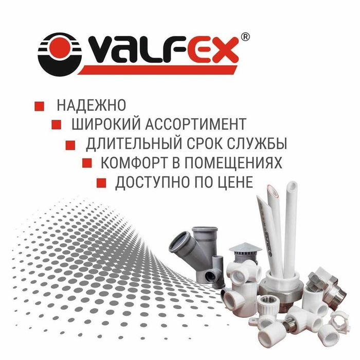 PP-R трубы и фитинги для ГВС и ХВС от VALFEX