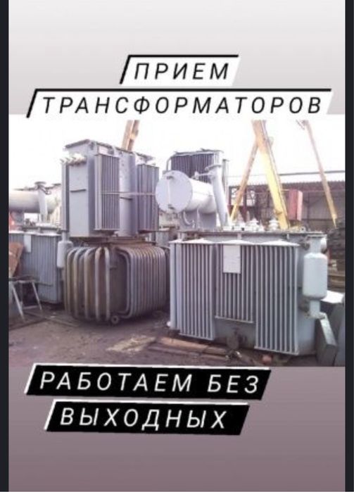 Прием трансформаторв