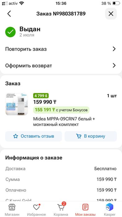 Мобильный кондиционер