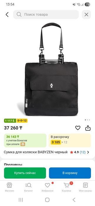 Сумка для коляски yoyo