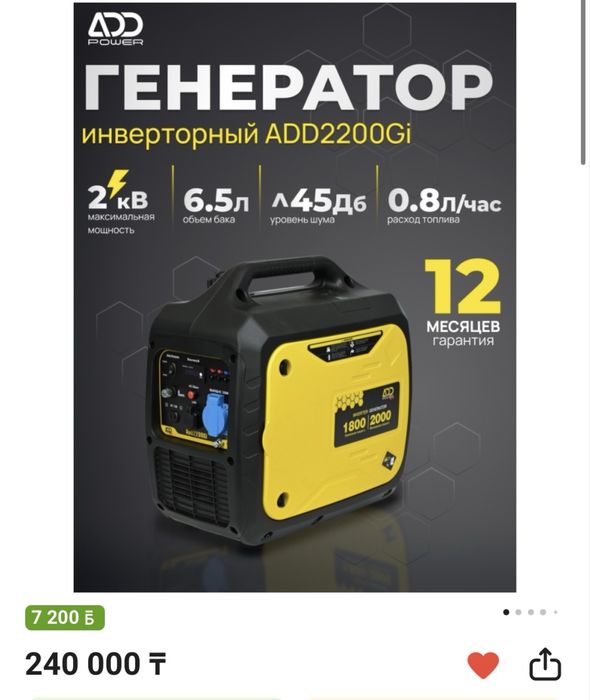 Продам генератор