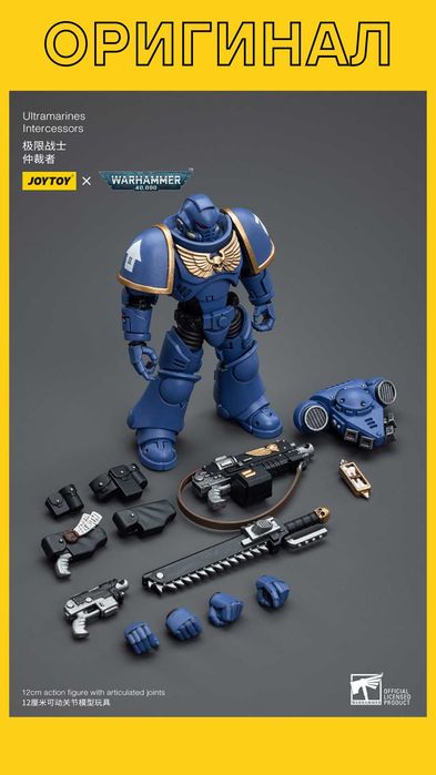Warhammer 40K Ultramarines Intercessors - JoyToy