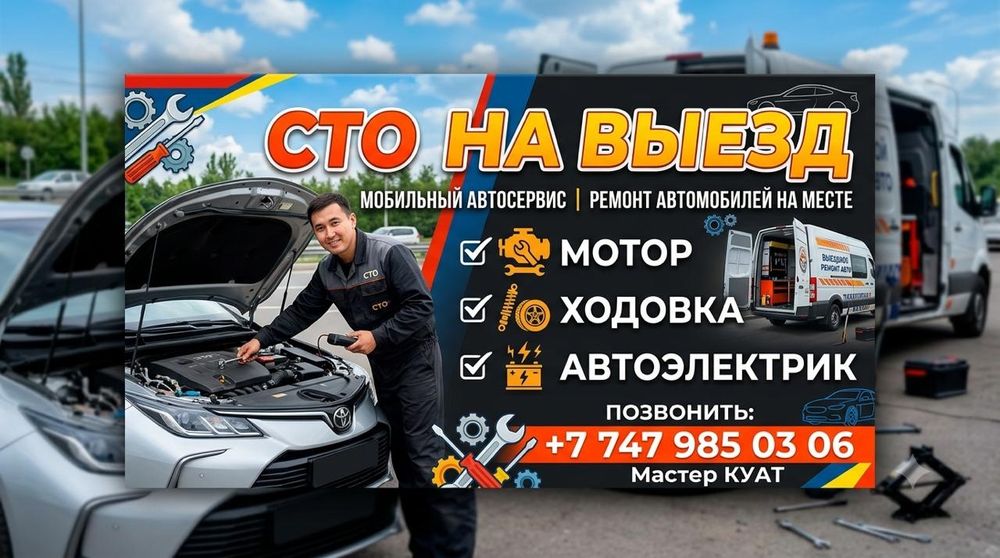 Автоэлектрик на выезд
