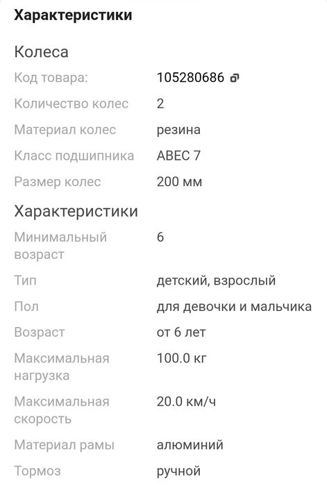 Продам Самокат до 100кг