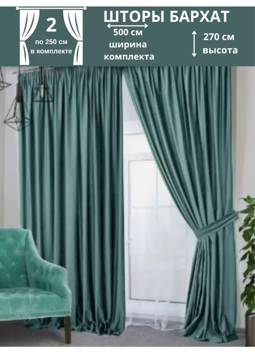 Шторы бархат