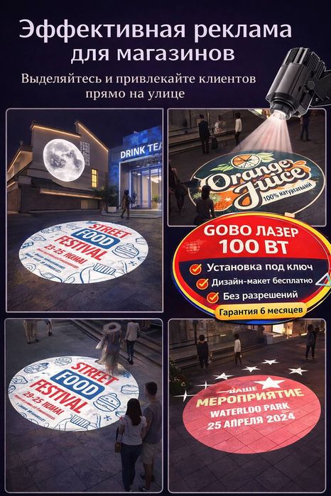 ГОБО-Лазер проектор, Проектор вашего логотипа 100 Ватт С дизайном