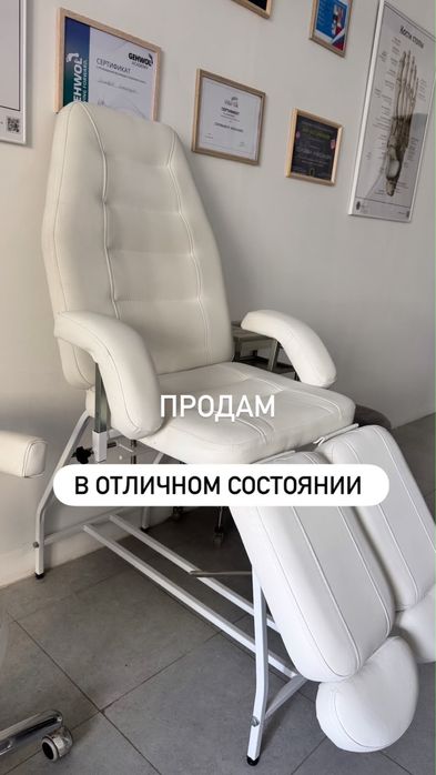 Кресло для педикюра