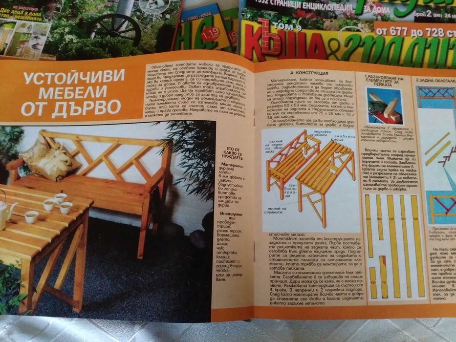 Продавам списание "Къща и градина"