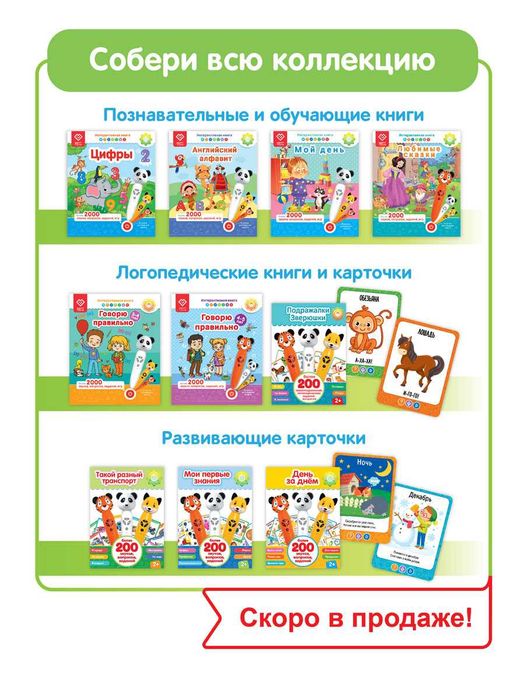 Панда Тичи - интерактивная логопедическая игрушка
