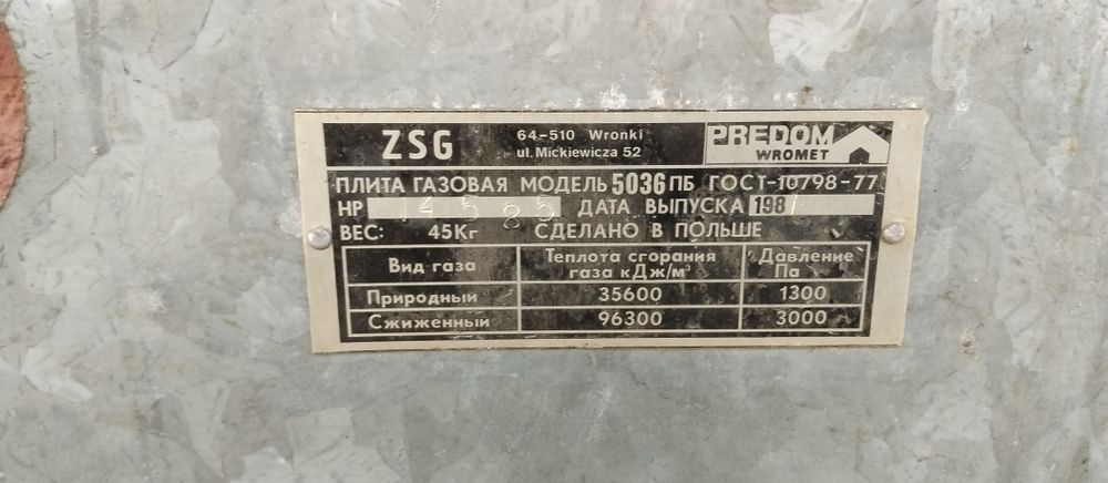 Части от газова печка "Предом"ПОЛША