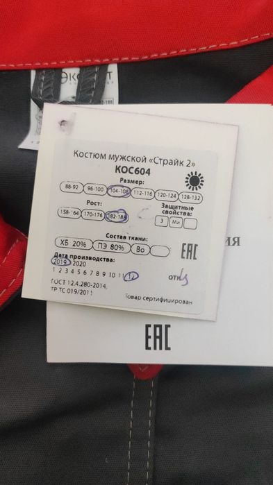 Костюм мужской рабочий