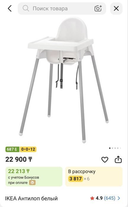 Ikea стульчик для кормления