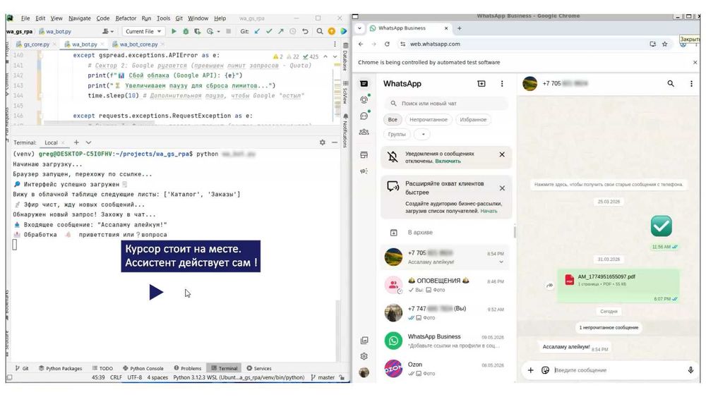 Цифровой ассистент WhatsApp + Google-таблицы