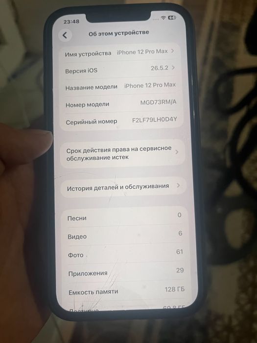 Айфон 12 про макс