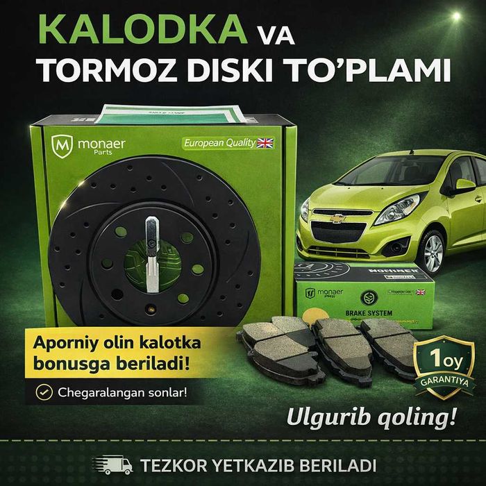 Передний калотка или Тармазний Диск перфаратсий Spark