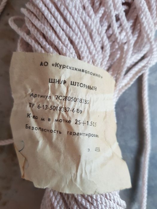 Въжета нови руски