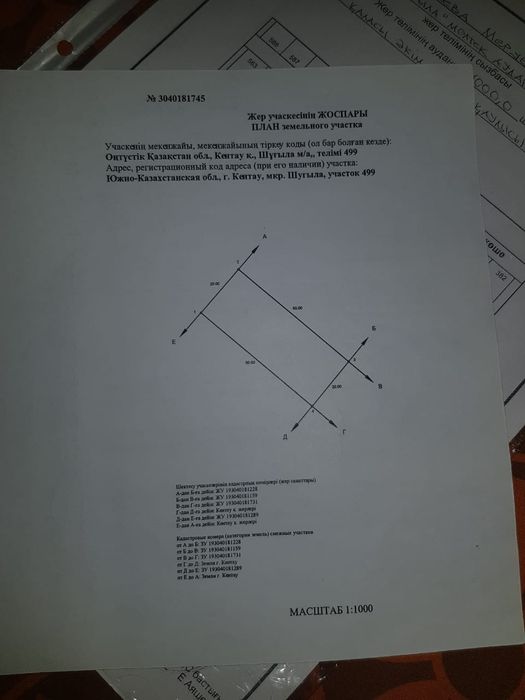 Участок микрорайон Шұғыла