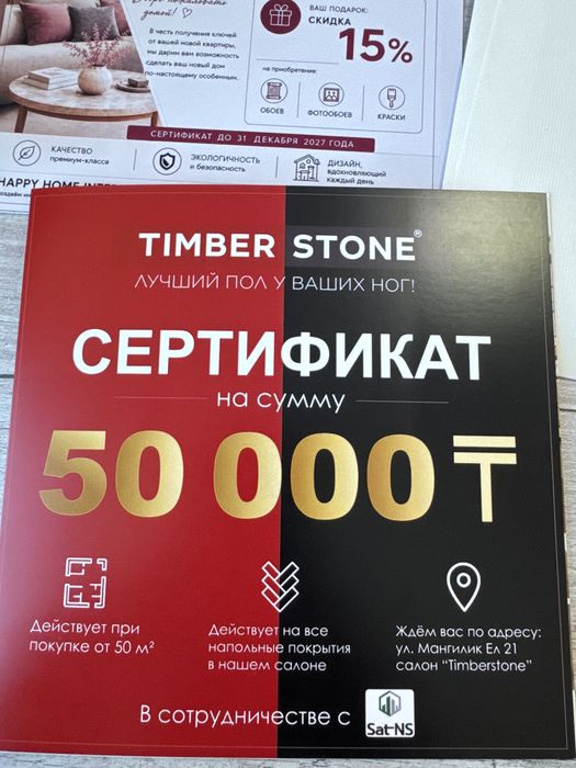 Сертификаты скидочные