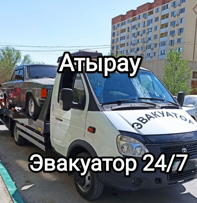 Атырау эвакуатор 24/7 услуги по городу, звоните