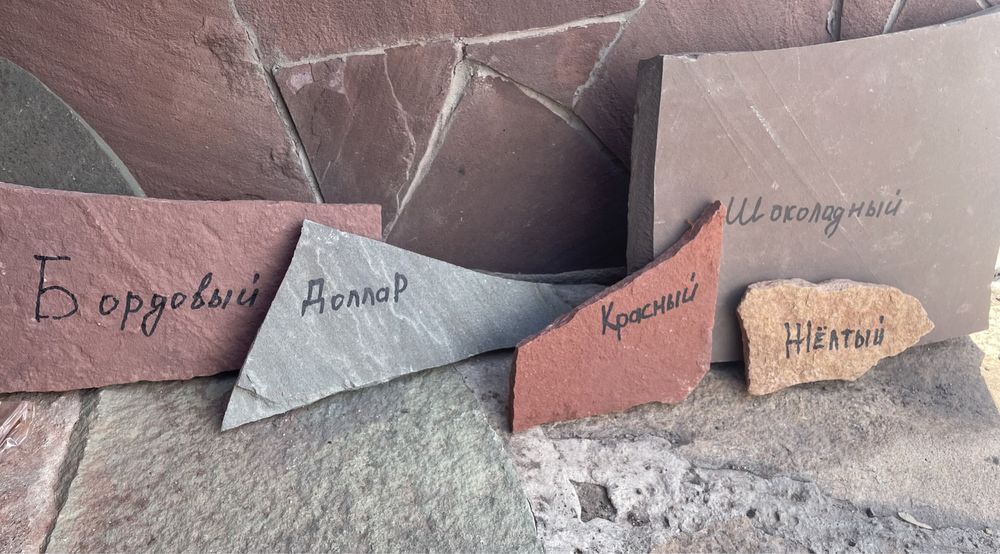 Камень плитняк в Астане в наличии
