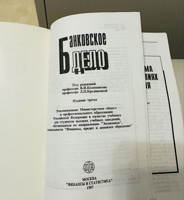 Книга “ Банковское дело”
