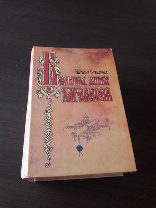 Продам книгу  Н,Степановой