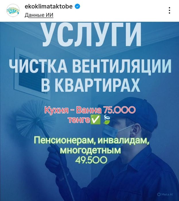 Обслуживание Вент Систем и Дымоходов