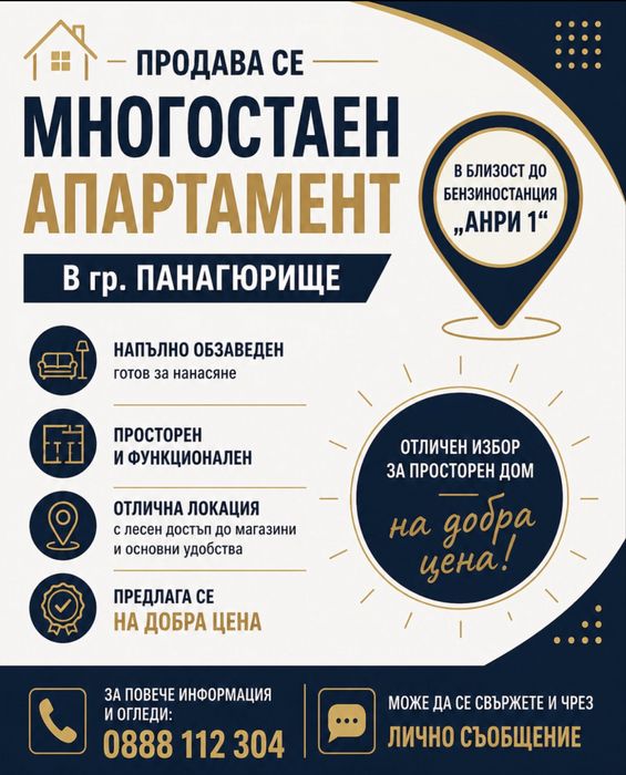 Апартамент в Панагюрище, одобрен за саниране