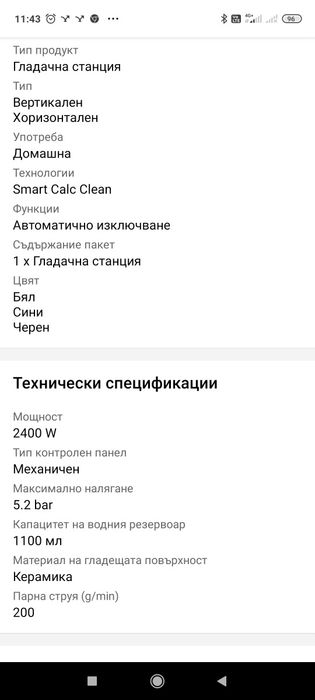 Парна станция Philips нова