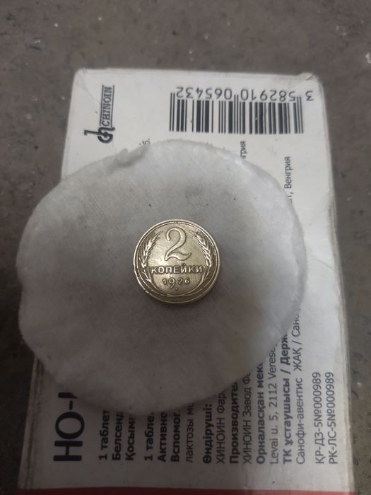 Продам монету 2 копейки