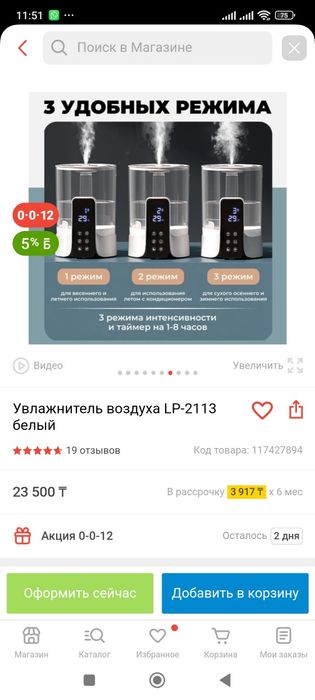 Увлажнитель воздуха