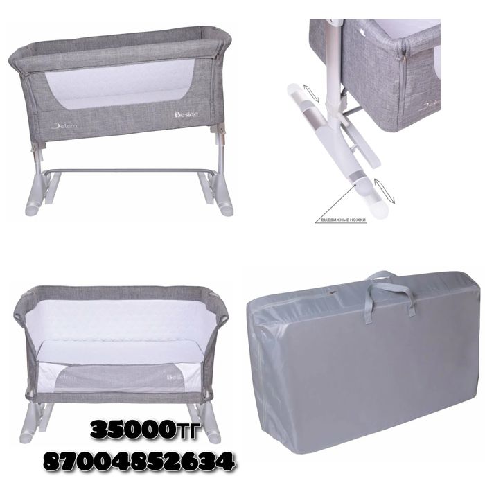 Прикроватный манеж