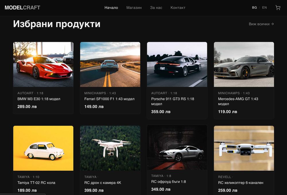 Изработка на уебсайтове | Онлайн магазини | Бързо и евтино