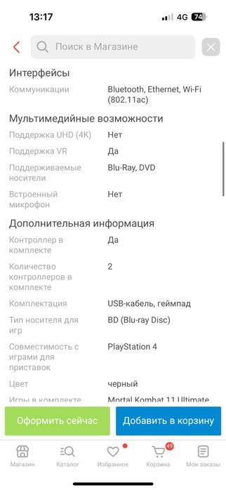 Игровая приставка Sony PlayStation 4