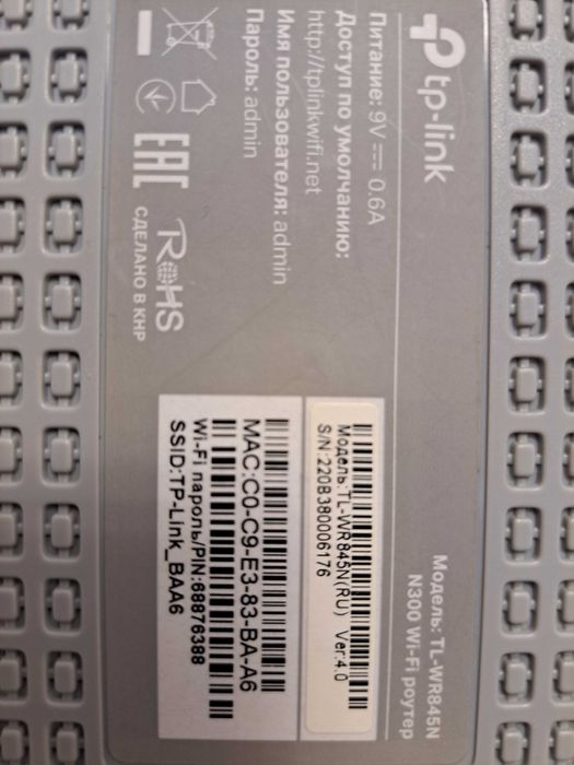 Wi-Fi роутер Tp-Link 845n скорость 300 мб