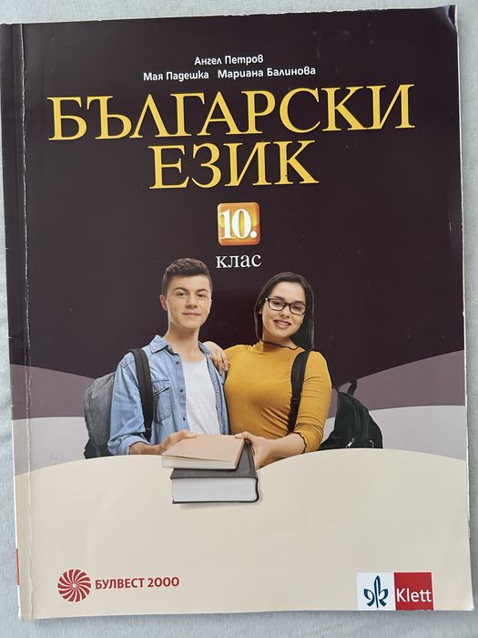 Учебници за 10 клас