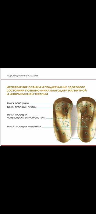 Коррекционные стельки