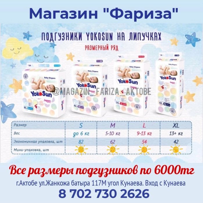 Подгузники памперсы Актобе