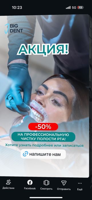 Стомотология Big dent Сарыарка11