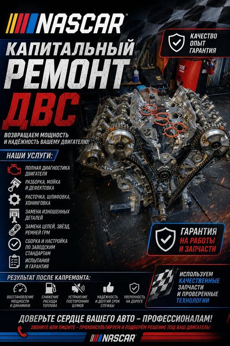 Капитальный ремонт двигателей с гарантией.