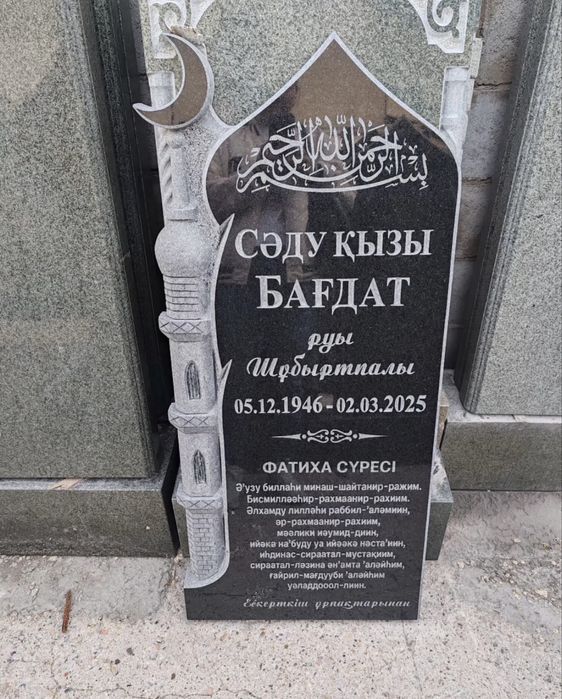 Памятники, Надгробье Астана