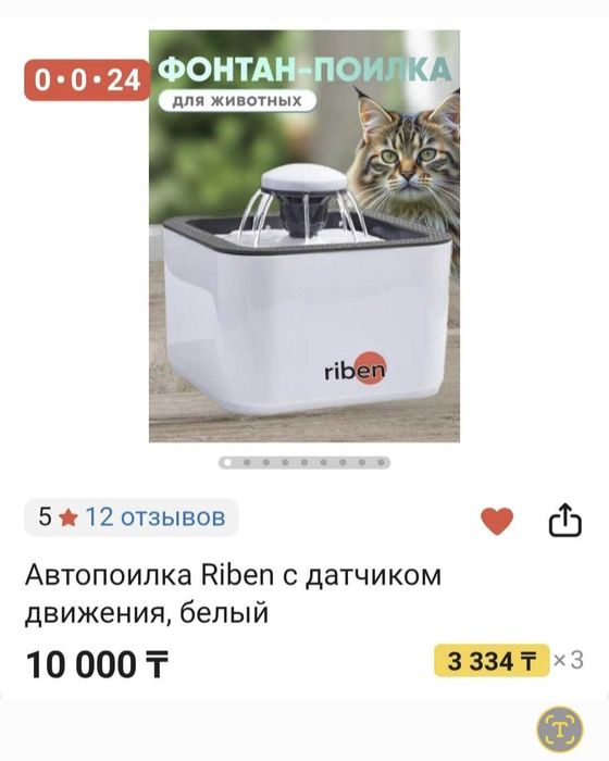 Продам поилку для животных