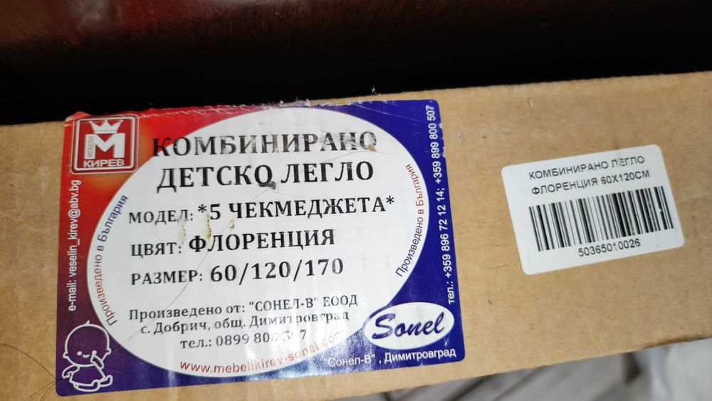 Продавам детско легло люлка