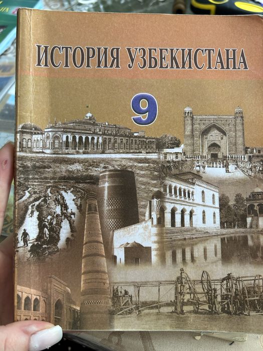 История 9 класса