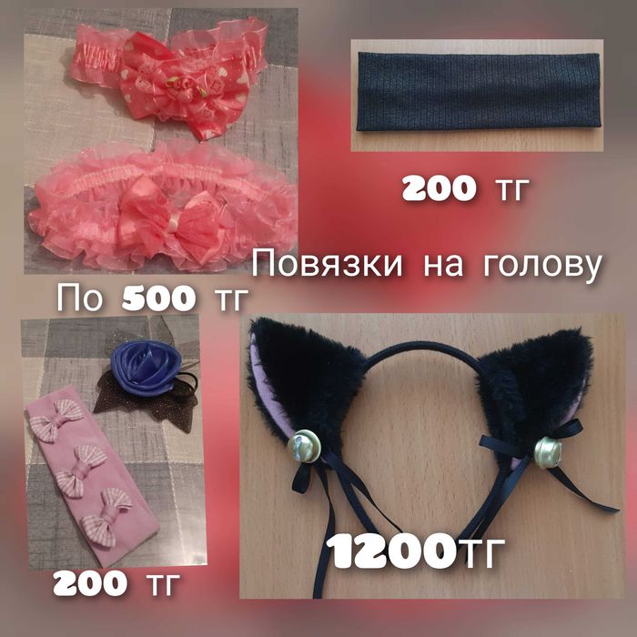 Ободочки на голову